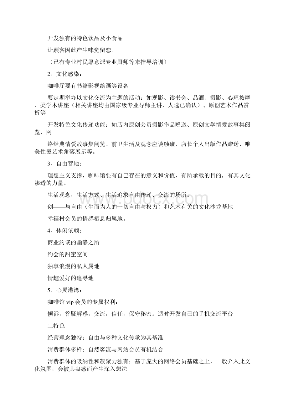 咖啡馆商业策划书docWord格式.docx_第2页