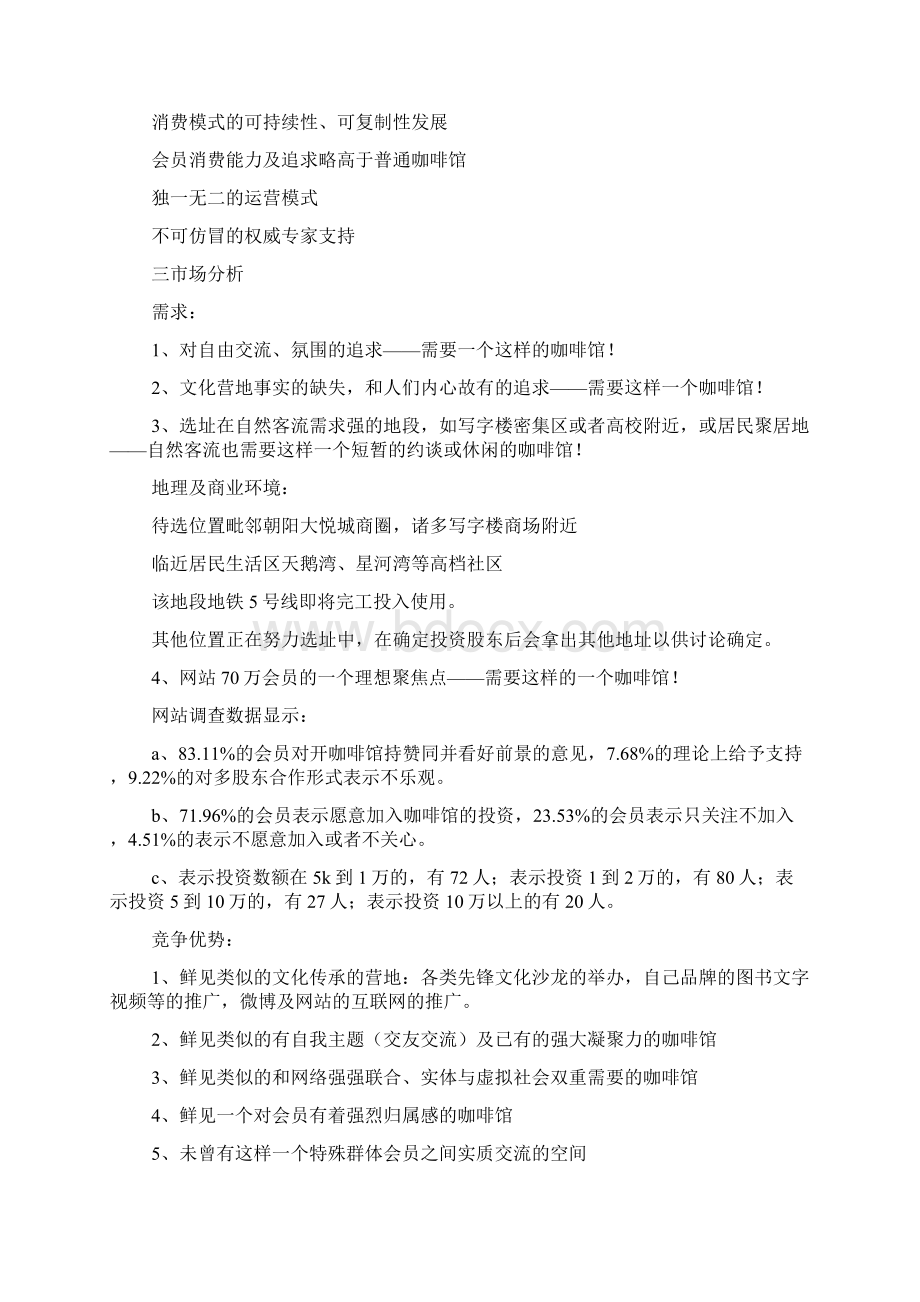 咖啡馆商业策划书docWord格式.docx_第3页