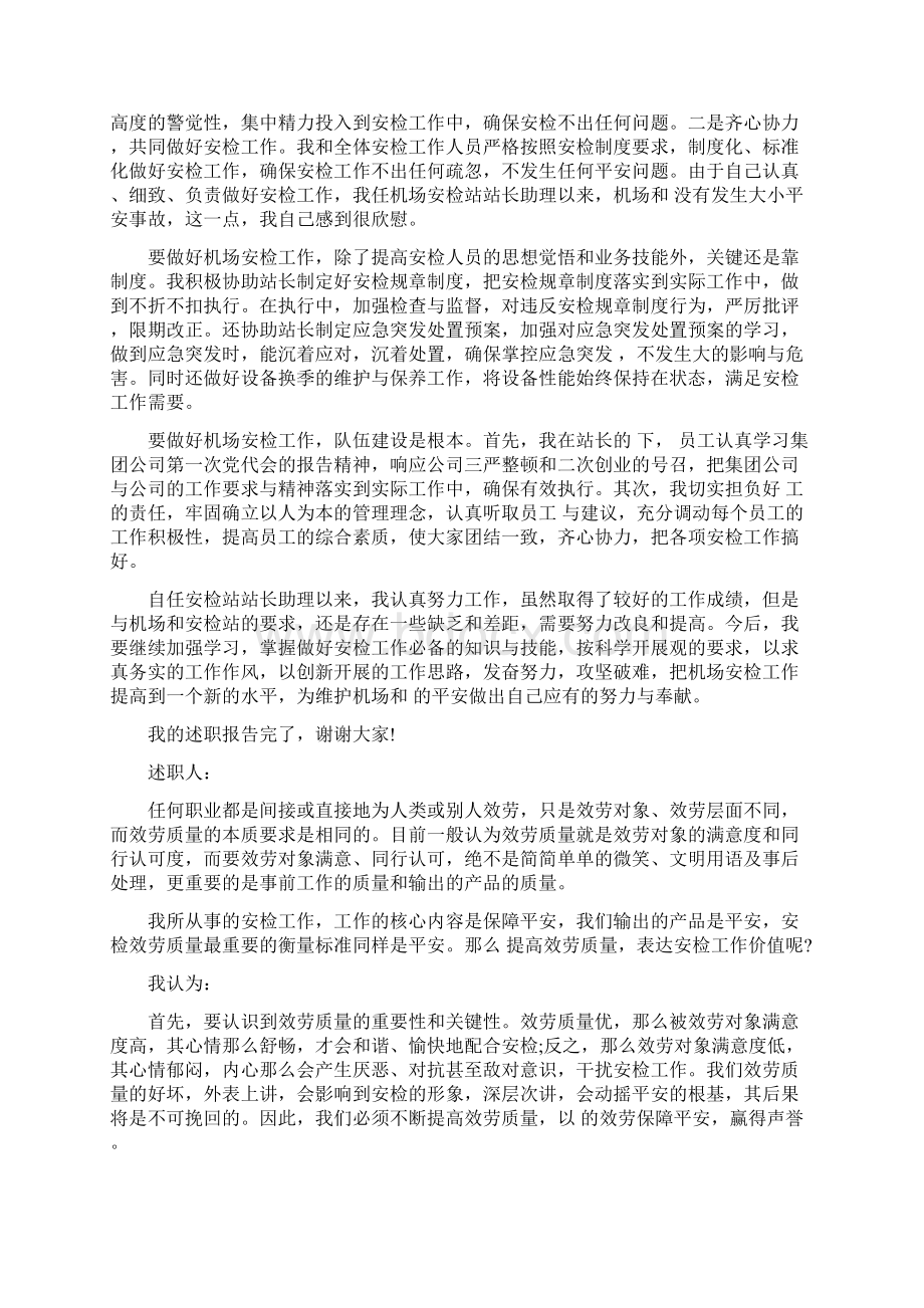 机场员工个人工作述职报告Word文件下载.docx_第3页