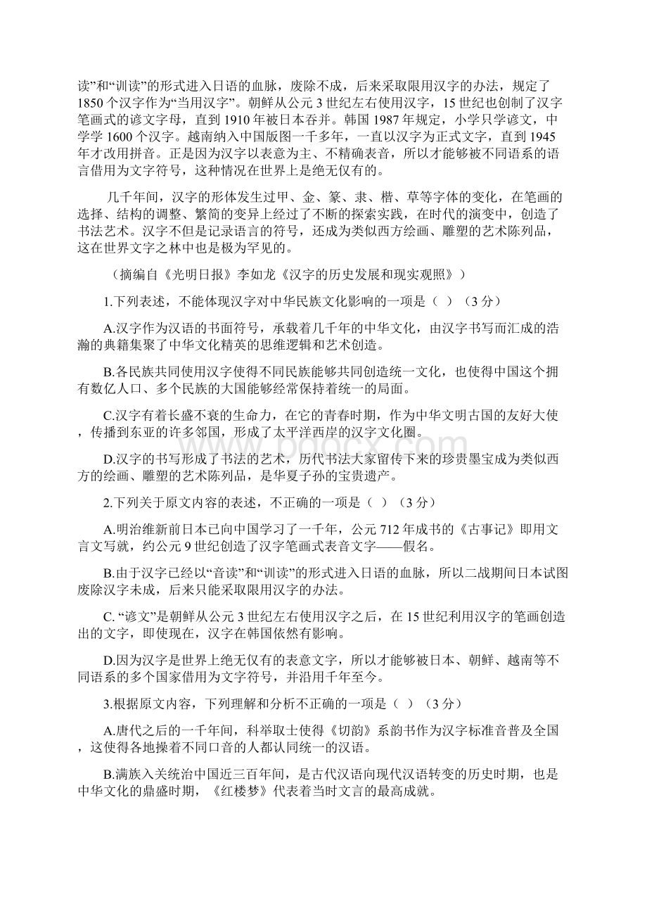 广东省普宁二中实验学校学年高一上学期期中考试语文试题 Word版含答案.docx_第2页