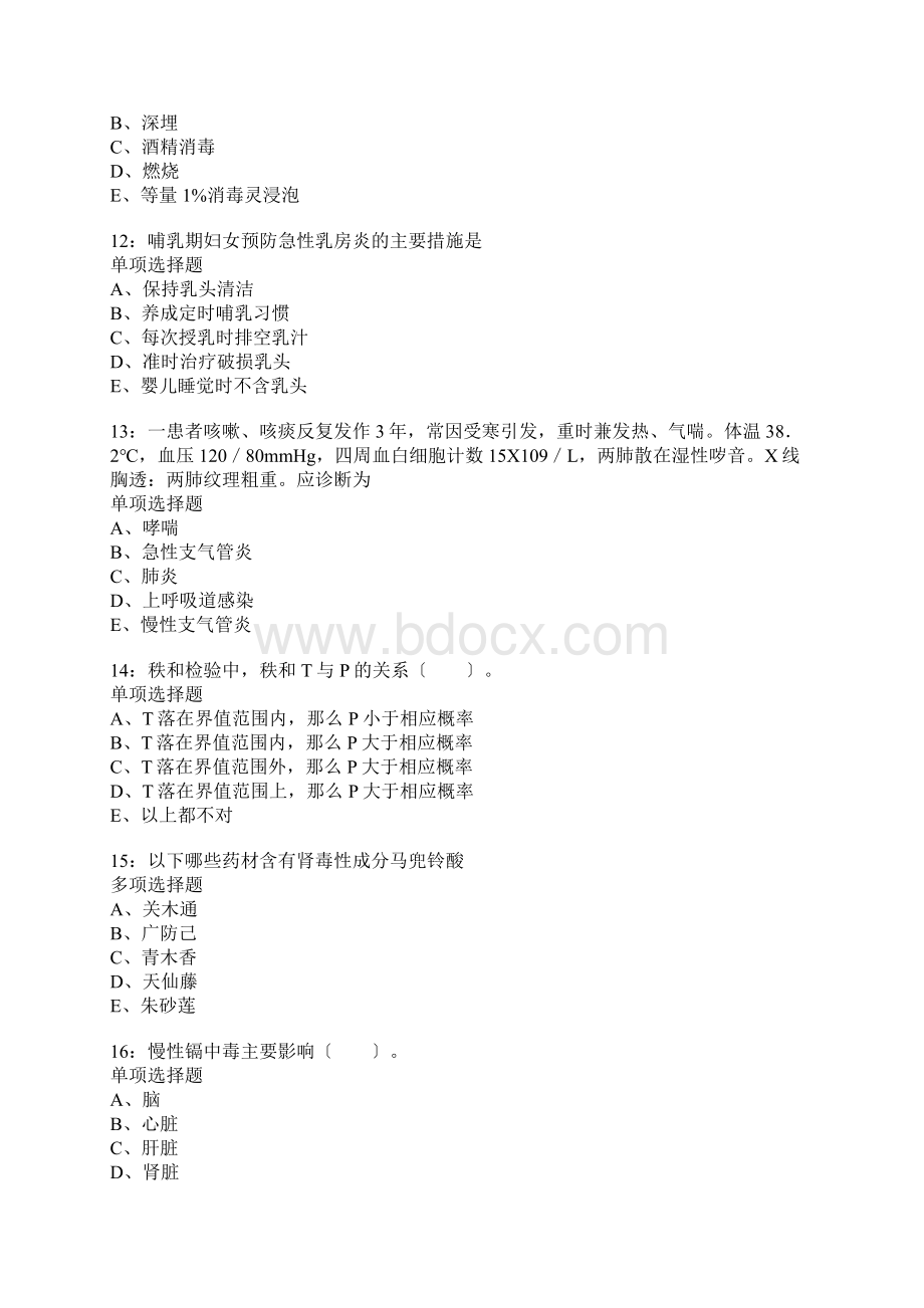 叶县卫生系统招聘考试真题含答案及部分解析2Word格式.docx_第3页