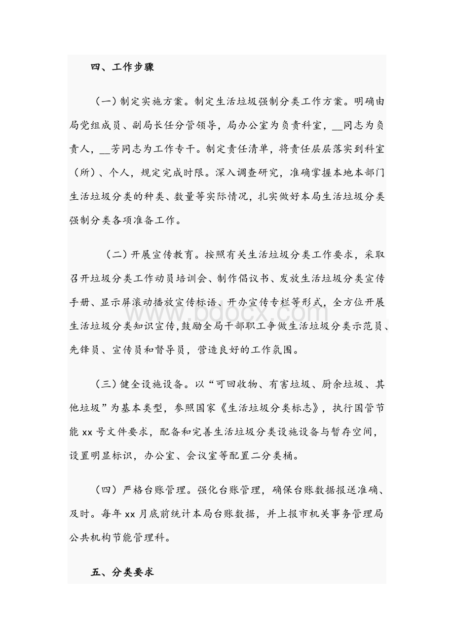 2021年民族宗教事务局生活垃圾分类工作实施方案文稿Word文件下载.docx_第2页