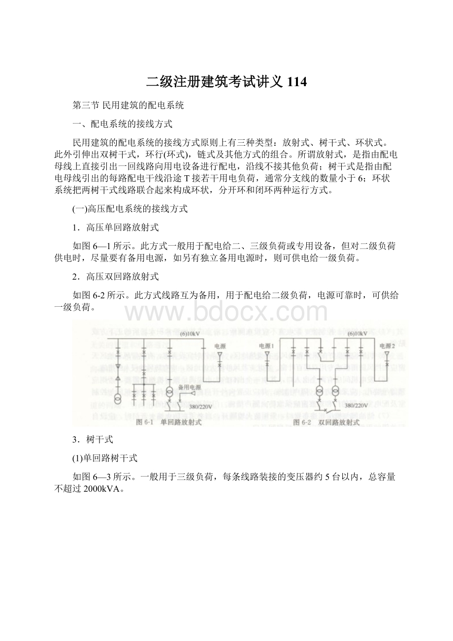 二级注册建筑考试讲义114Word格式.docx