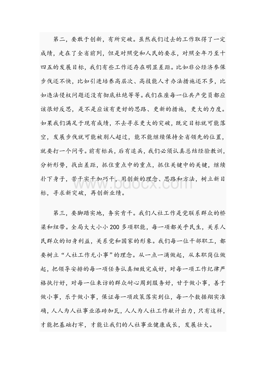 2021年在某局七一表彰大会上的讲话文稿.docx_第3页