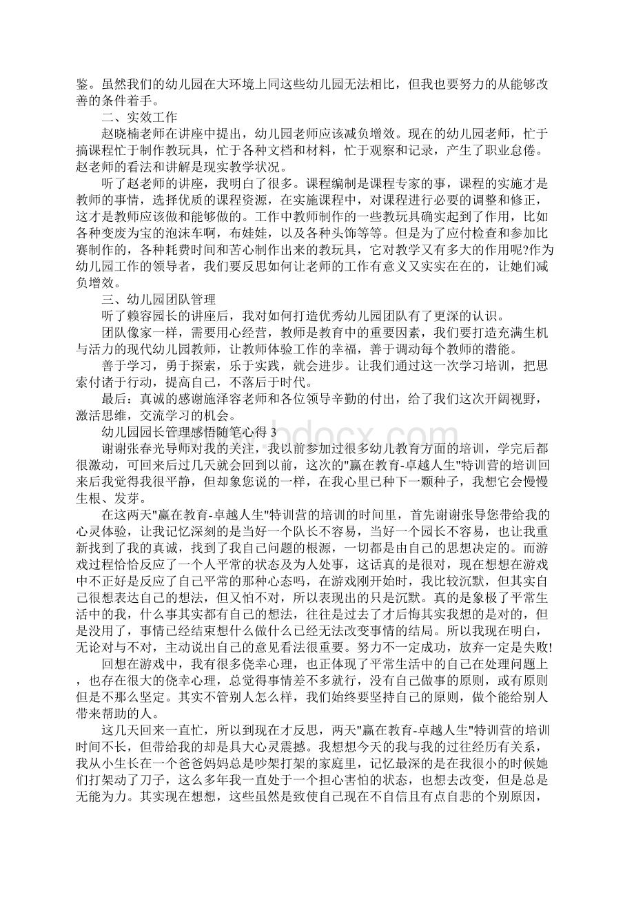 幼儿园园长管理感悟随笔心得.docx_第3页