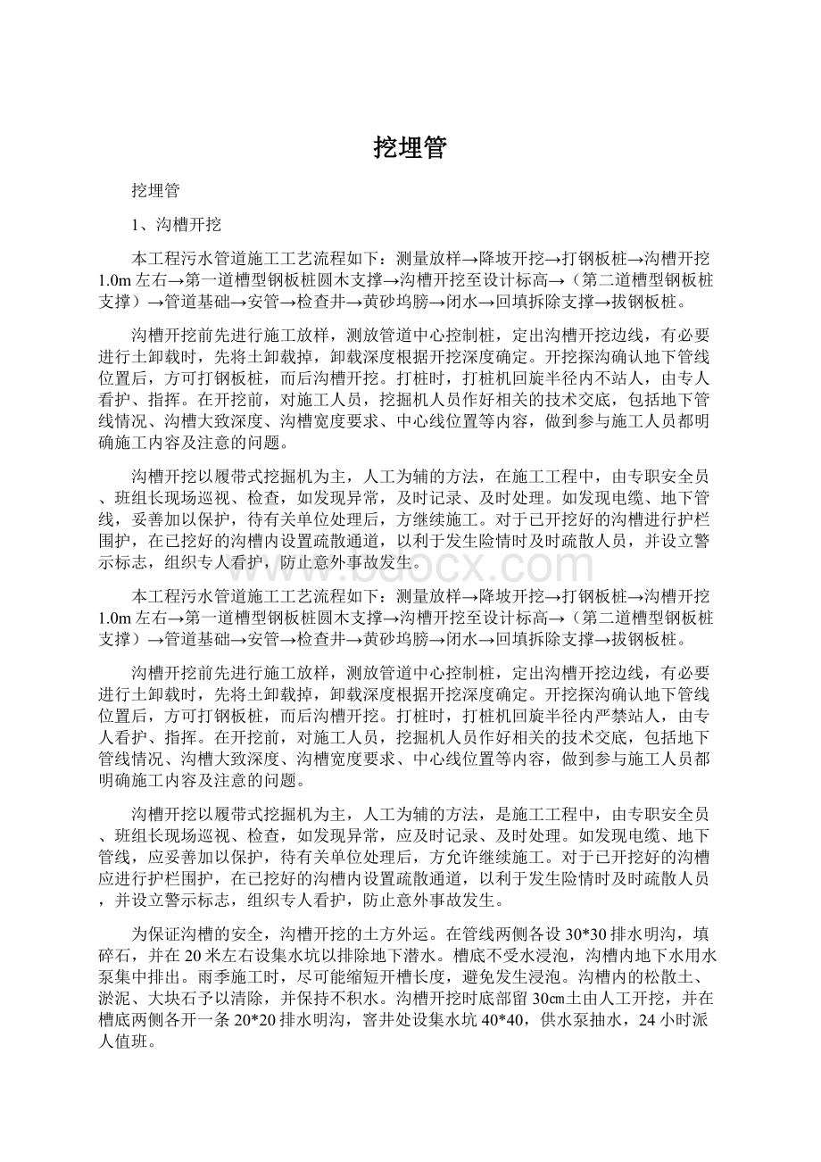 挖埋管Word文档下载推荐.docx