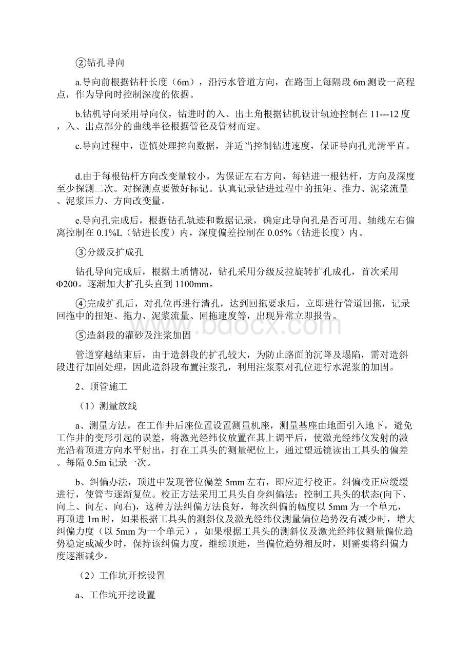 挖埋管Word文档下载推荐.docx_第3页