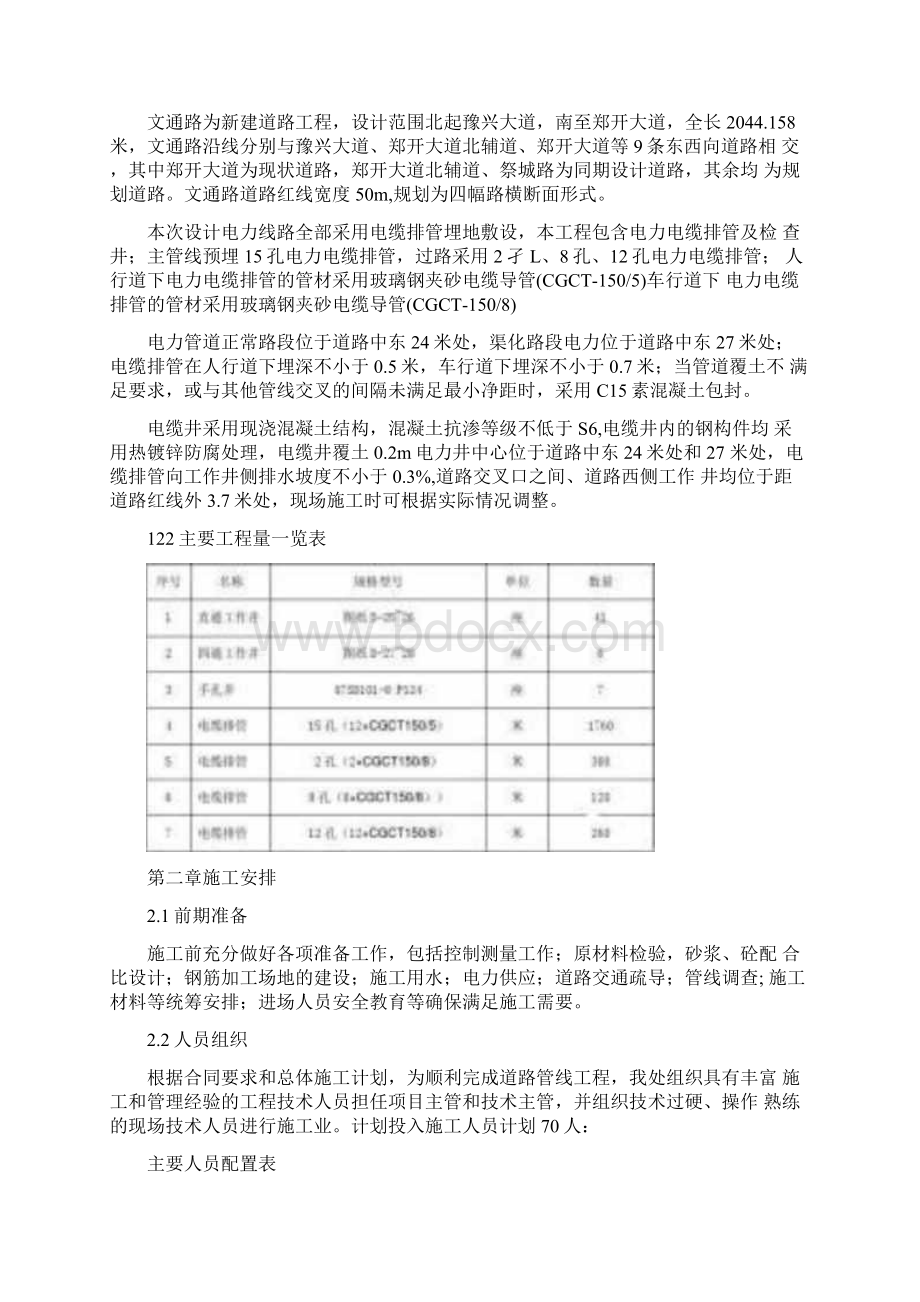 市政道路电力管道施工组织设计方案.docx_第2页