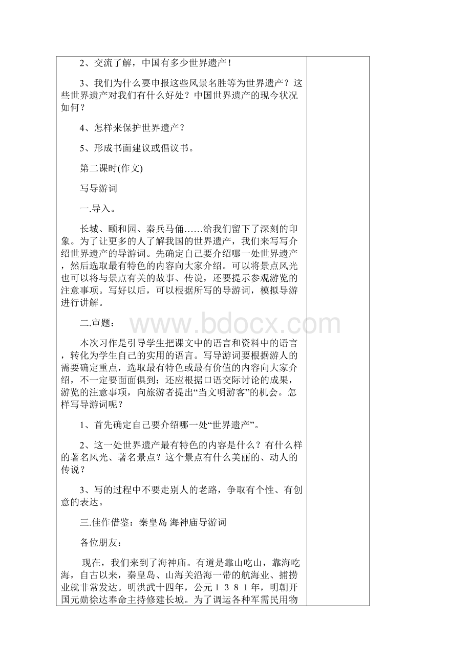 鄂教版小学四年级上册语文教案Word格式.docx_第2页