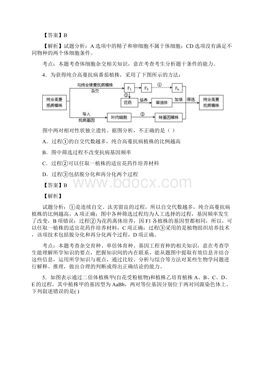 届人教版 细胞工程 单元测试6.docx_第2页