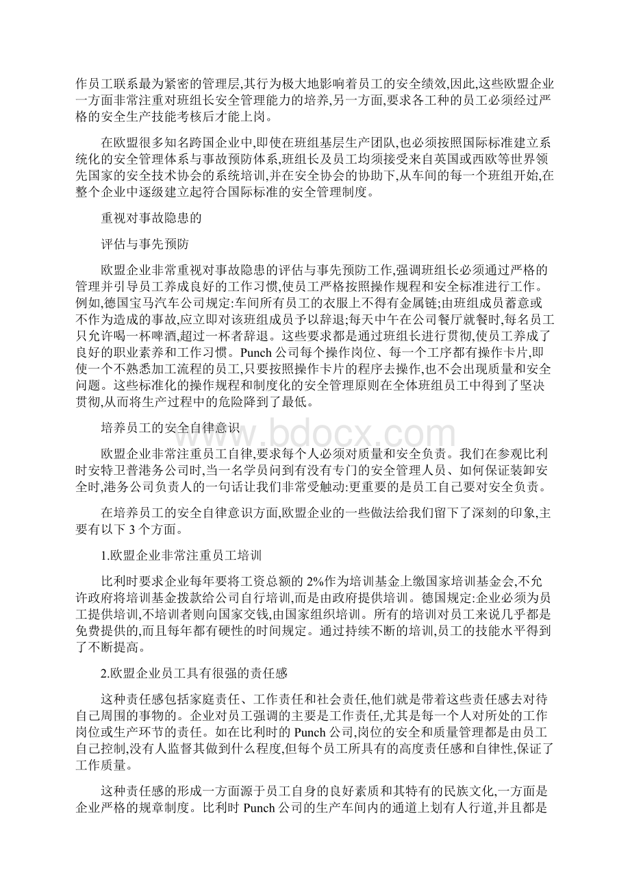 企业的班组安全文化建设四篇Word格式文档下载.docx_第2页