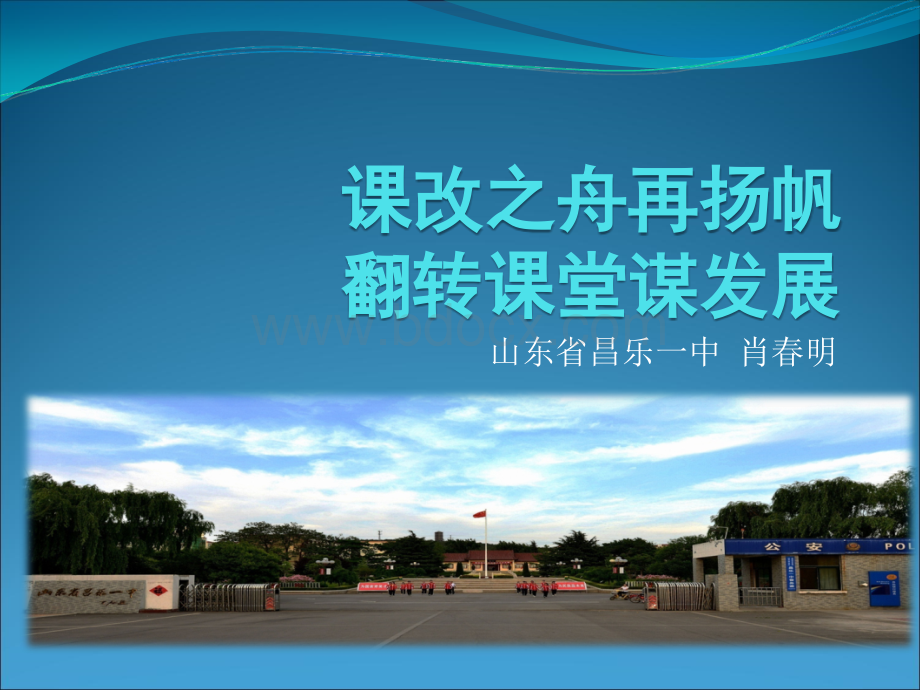 翻转课堂.ppt