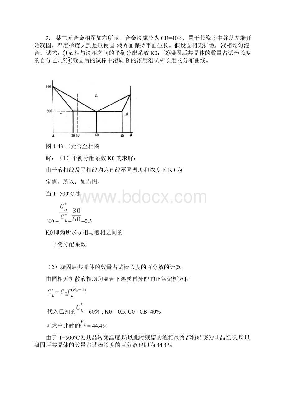 材料成型原理第四章答案备课讲稿.docx_第2页