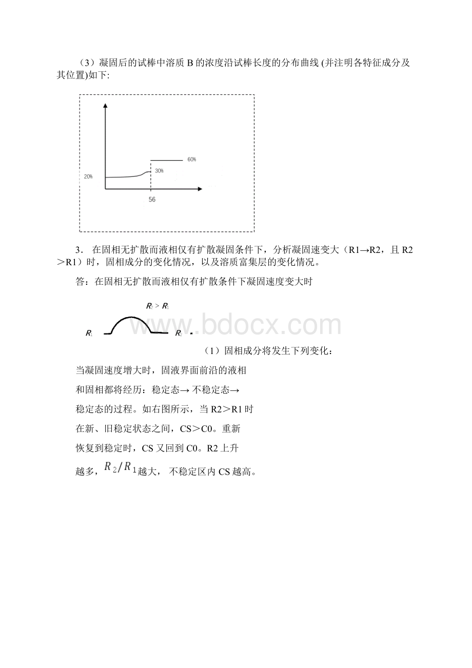 材料成型原理第四章答案备课讲稿.docx_第3页