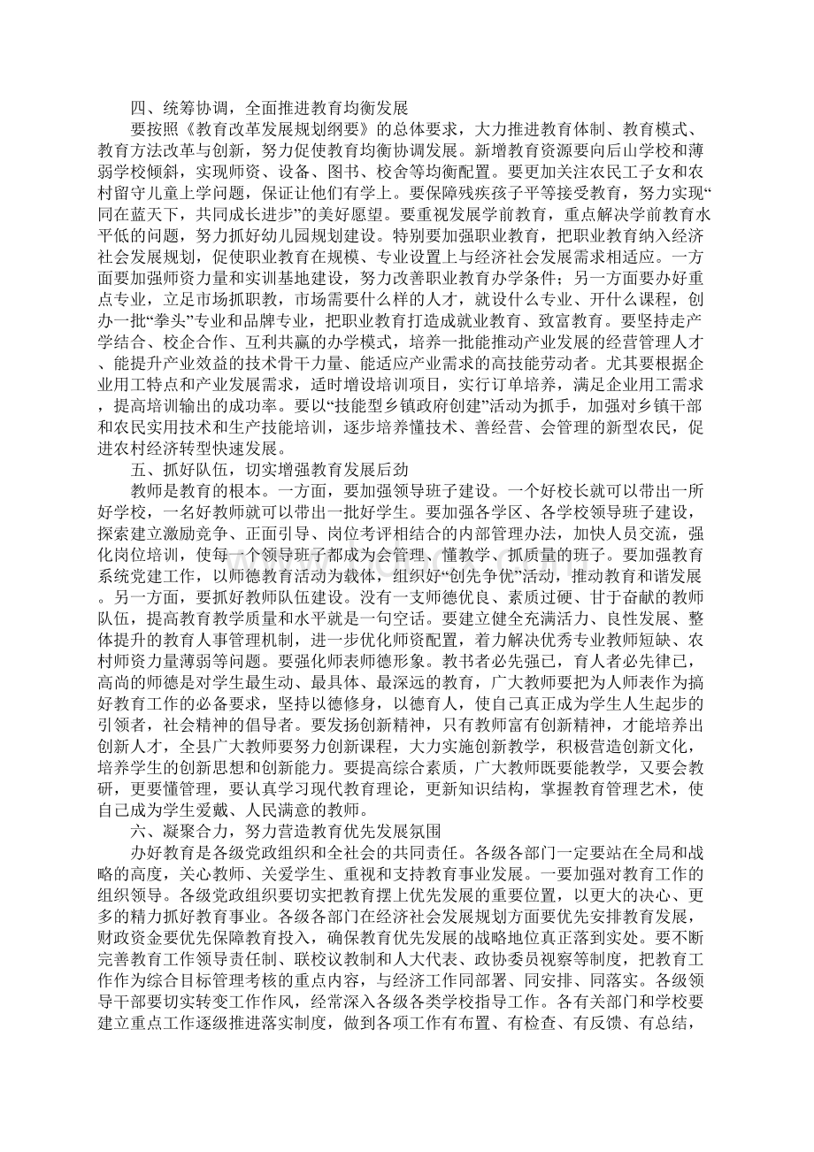 教师节表彰大会讲话稿doc.docx_第3页