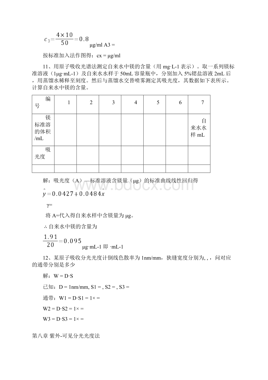 仪器分析习题解Word文档下载推荐.docx_第2页