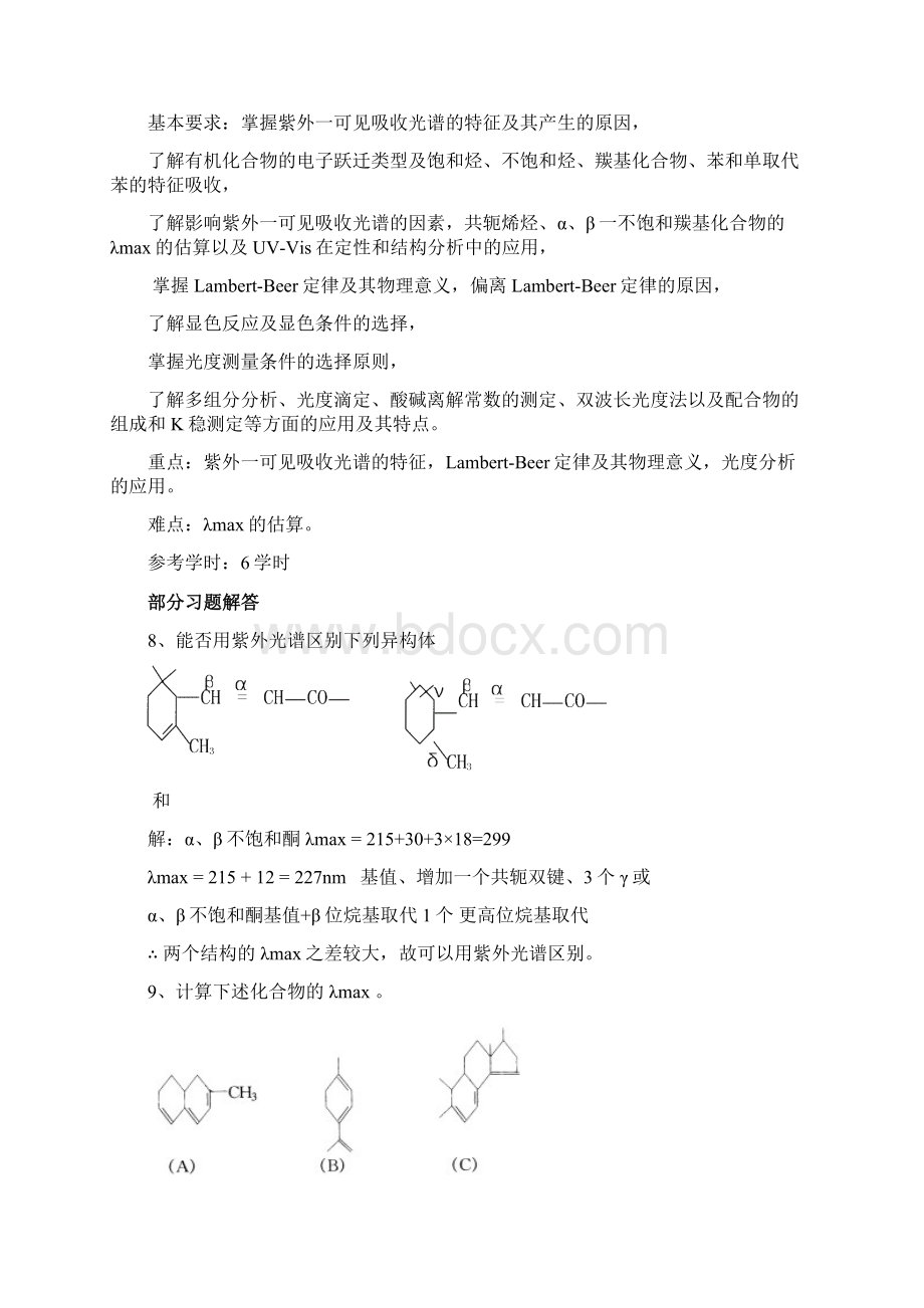 仪器分析习题解Word文档下载推荐.docx_第3页