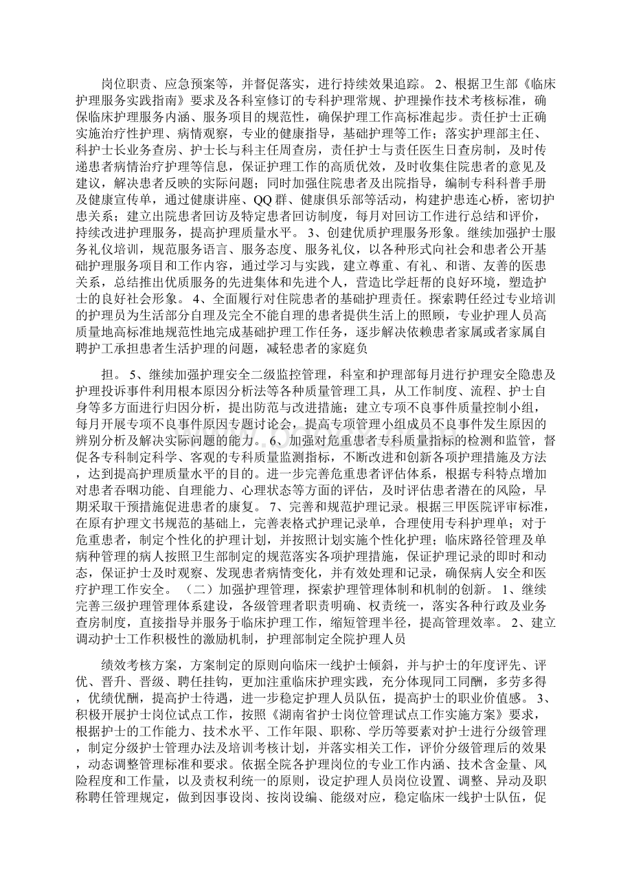 推进优质护理服务规划及实施方案.docx_第2页