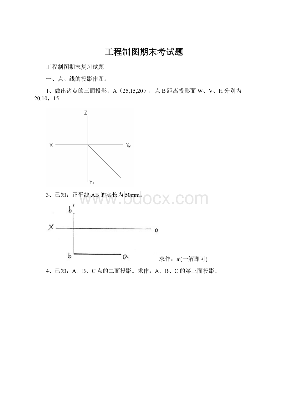 工程制图期末考试题Word格式.docx_第1页