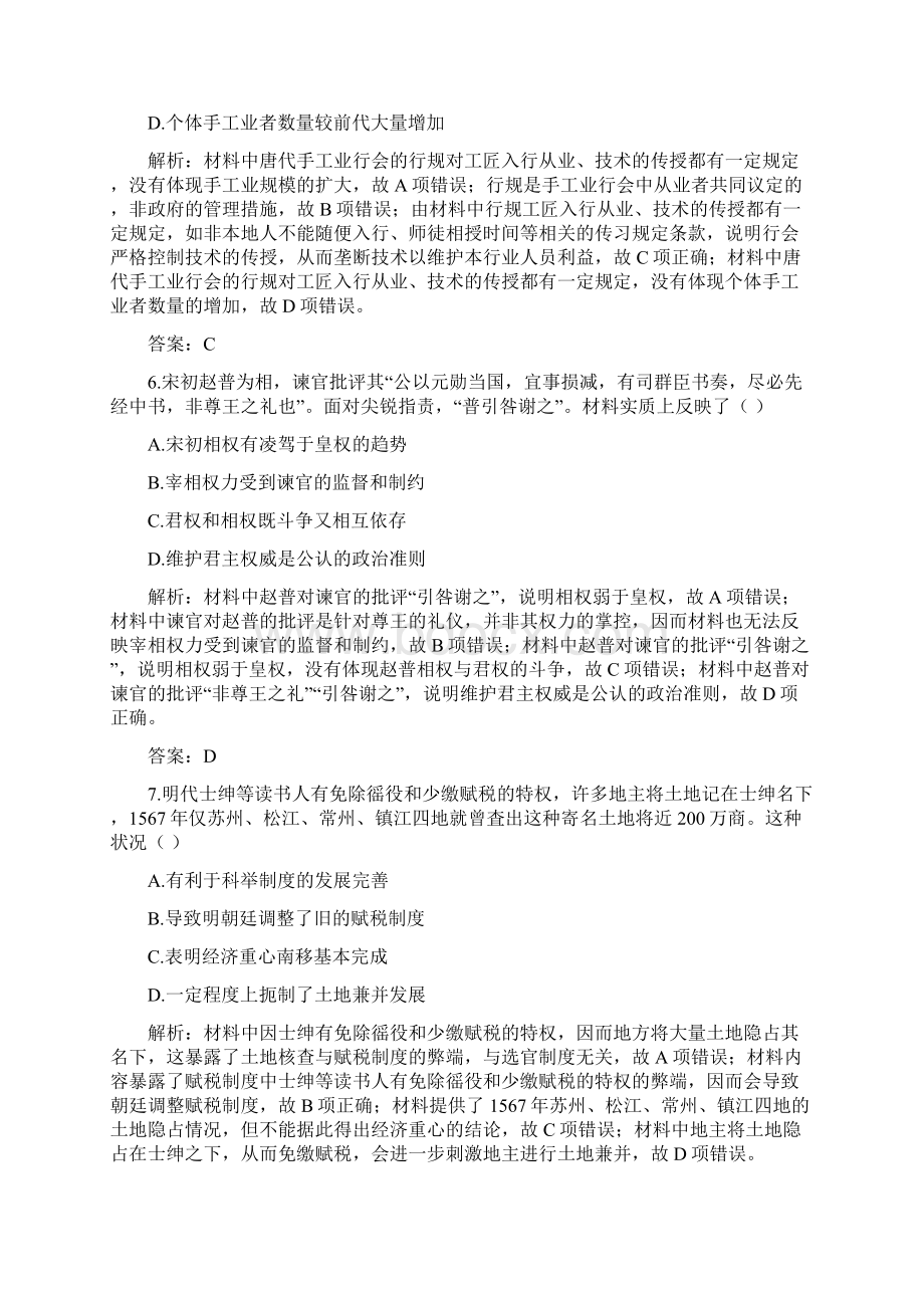 湖南省长郡中学高考模拟历史Word文件下载.docx_第3页