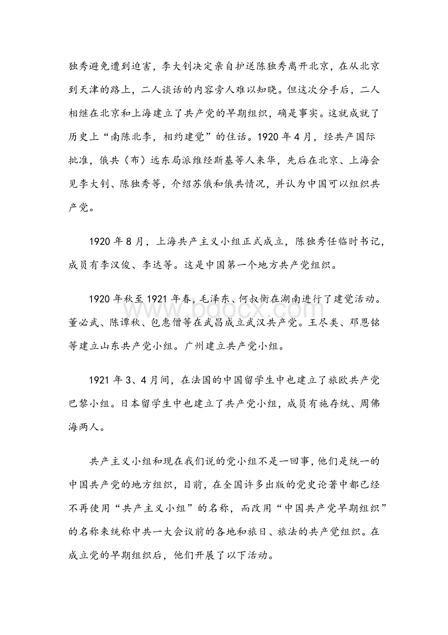 2021年党史教育的党课讲稿9116字文.docx_第3页