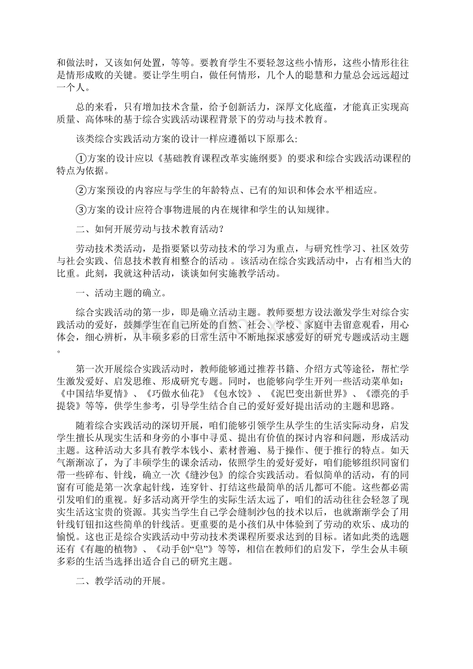 浅谈综合实践活动中劳动与技术教育的实施Word下载.docx_第2页