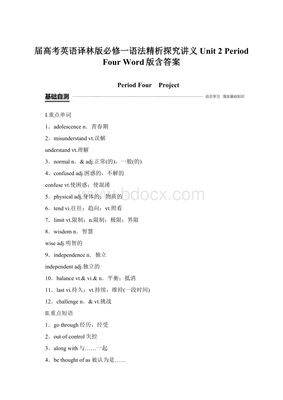 届高考英语译林版必修一语法精析探究讲义 Unit 2 Period Four Word版含答案.docx_第1页