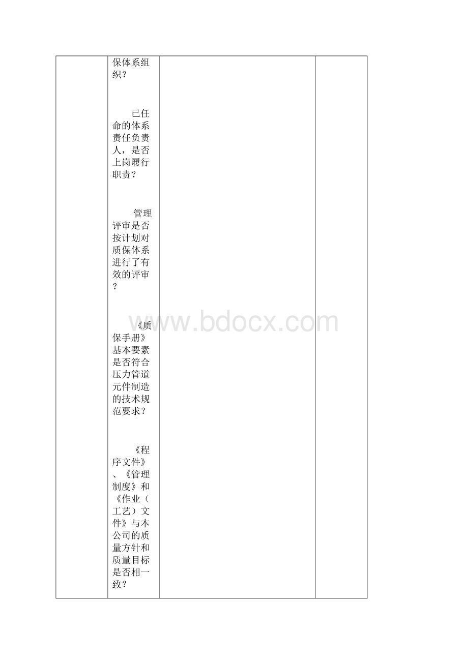 内部审核检查表.docx_第2页