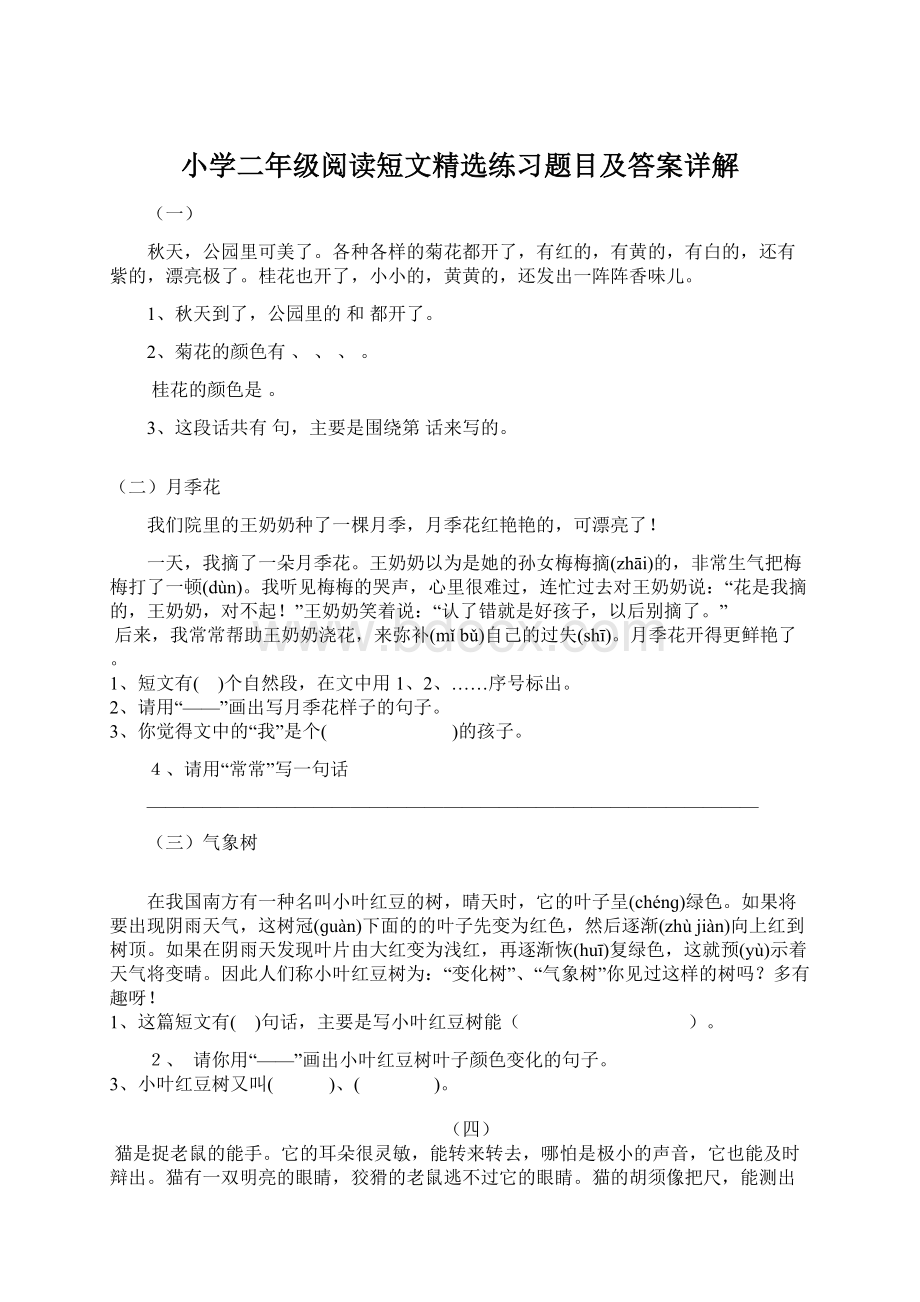 小学二年级阅读短文精选练习题目及答案详解Word格式.docx