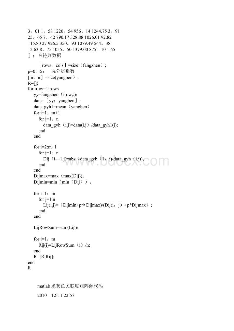 灰色关联度matlab源程序完整版整理精品范本文档格式.docx_第2页