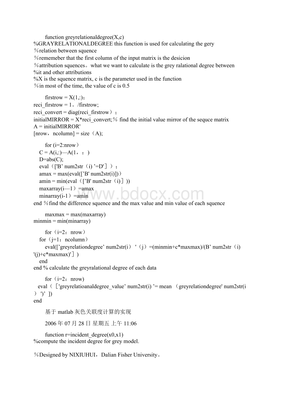 灰色关联度matlab源程序完整版整理精品范本.docx_第3页