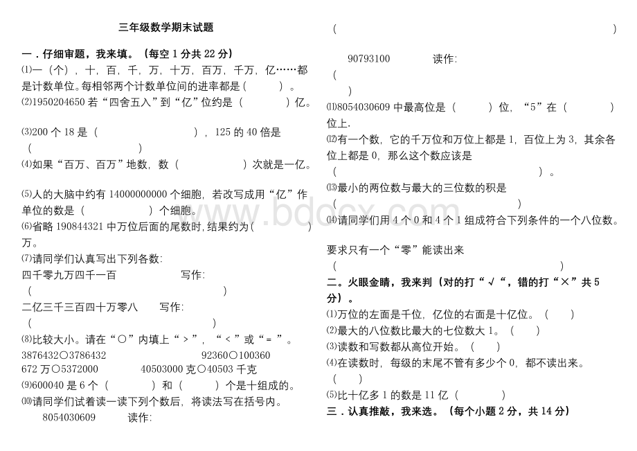 青岛版五四制小学三年级数学下册期末试题Word文档下载推荐.doc