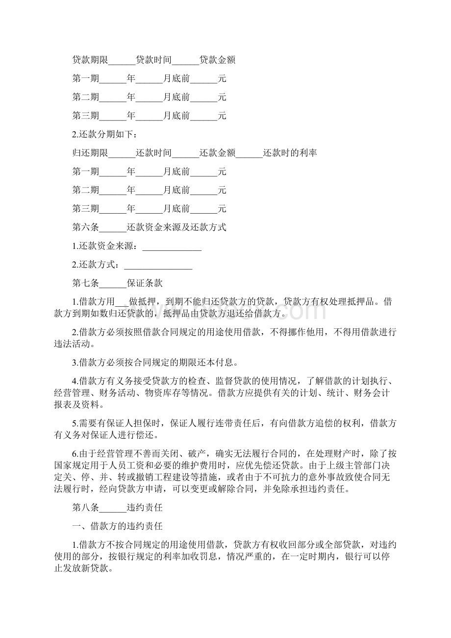 个人借款协议书范本完整版.docx_第3页