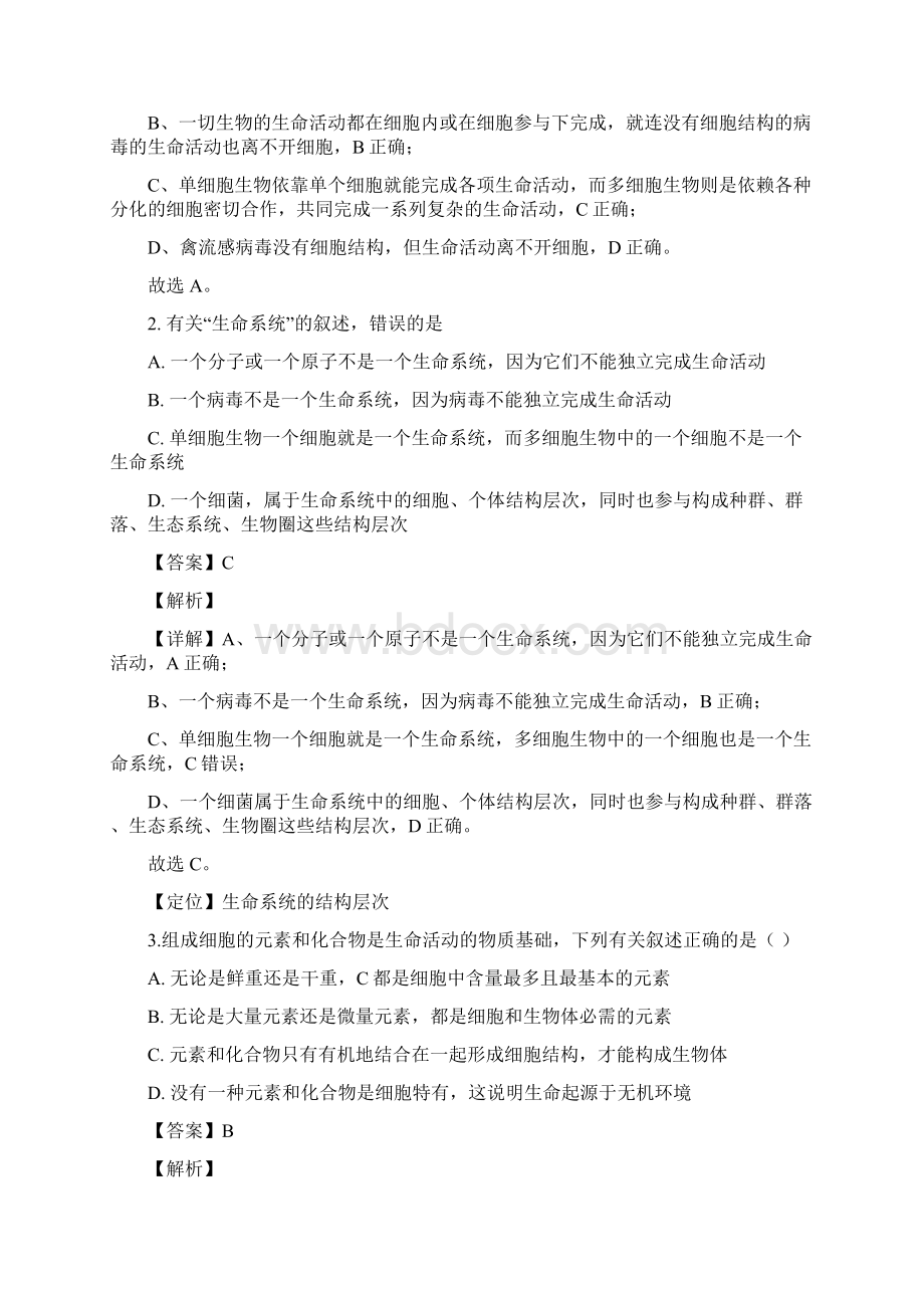 学年宁夏吴忠市吴忠中学高二上学期期末考试生物试题Word格式.docx_第2页