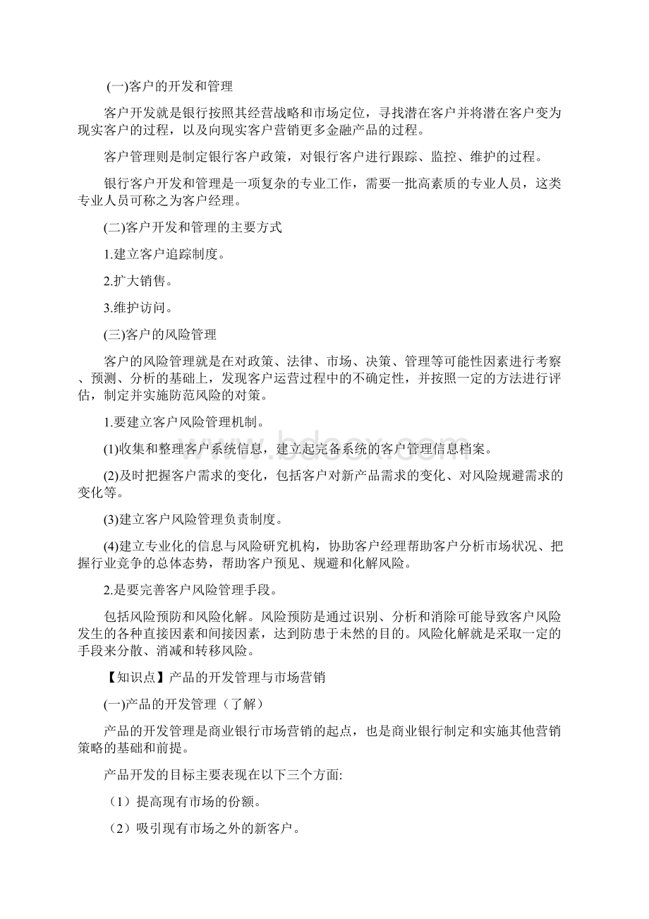 银行管理第四章银行经营管理与创新文档格式.docx_第2页