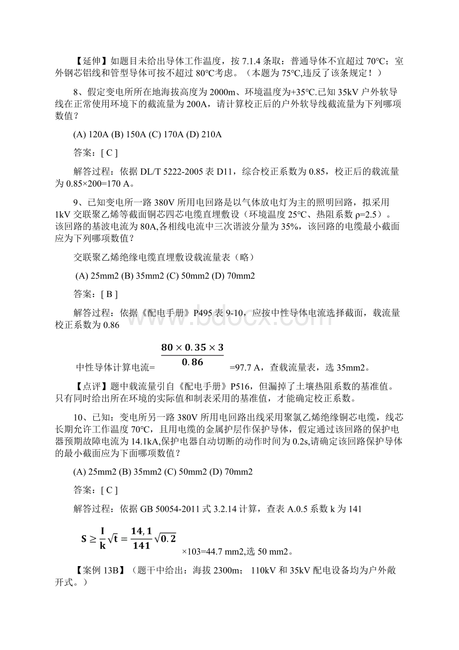 8章 案例题.docx_第2页