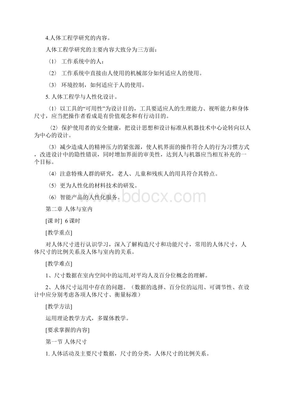 人体工程学与室内设计教案汇总.docx_第3页