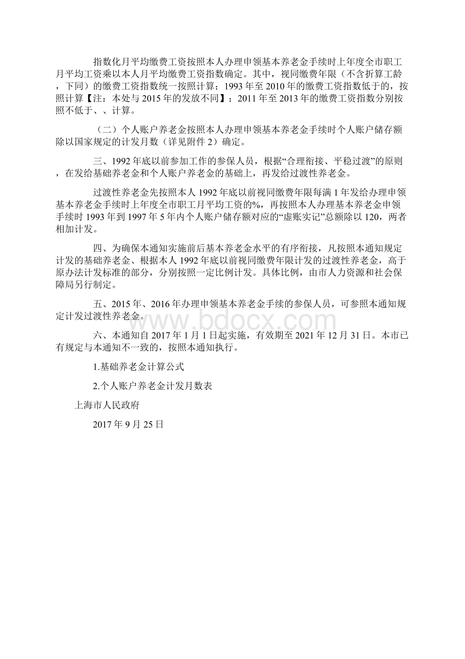 上海市企业职工养老金计算办法规定大全.docx_第2页