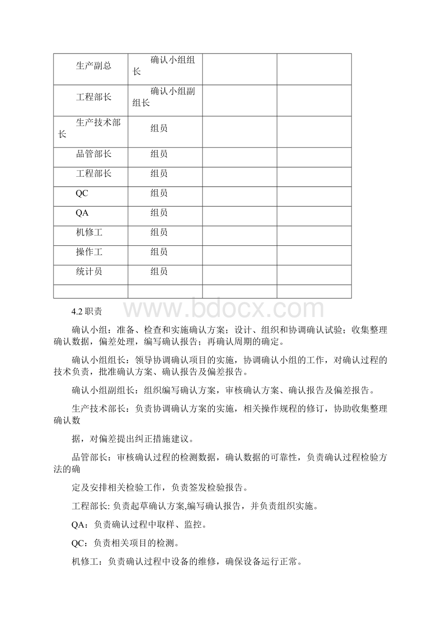 AGF12120ml立式灌装封口机确认方案解析Word文档格式.docx_第2页