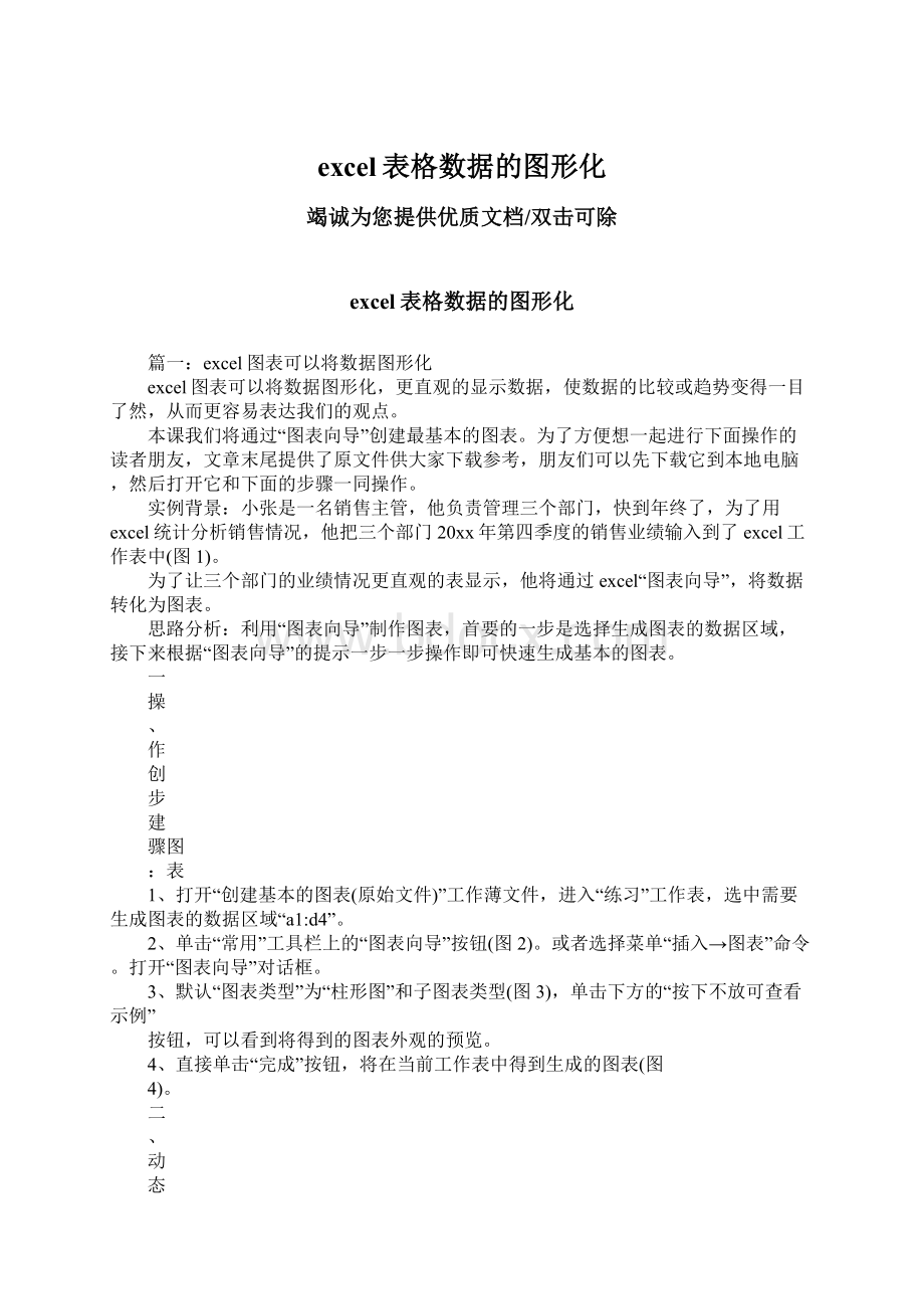 excel表格数据的图形化.docx