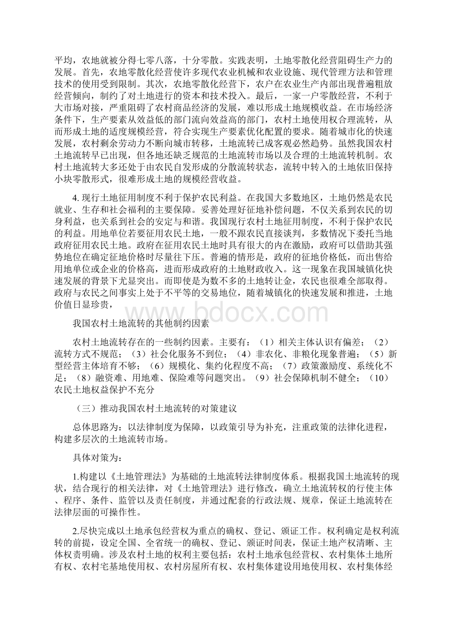 国内外环境分析.docx_第2页