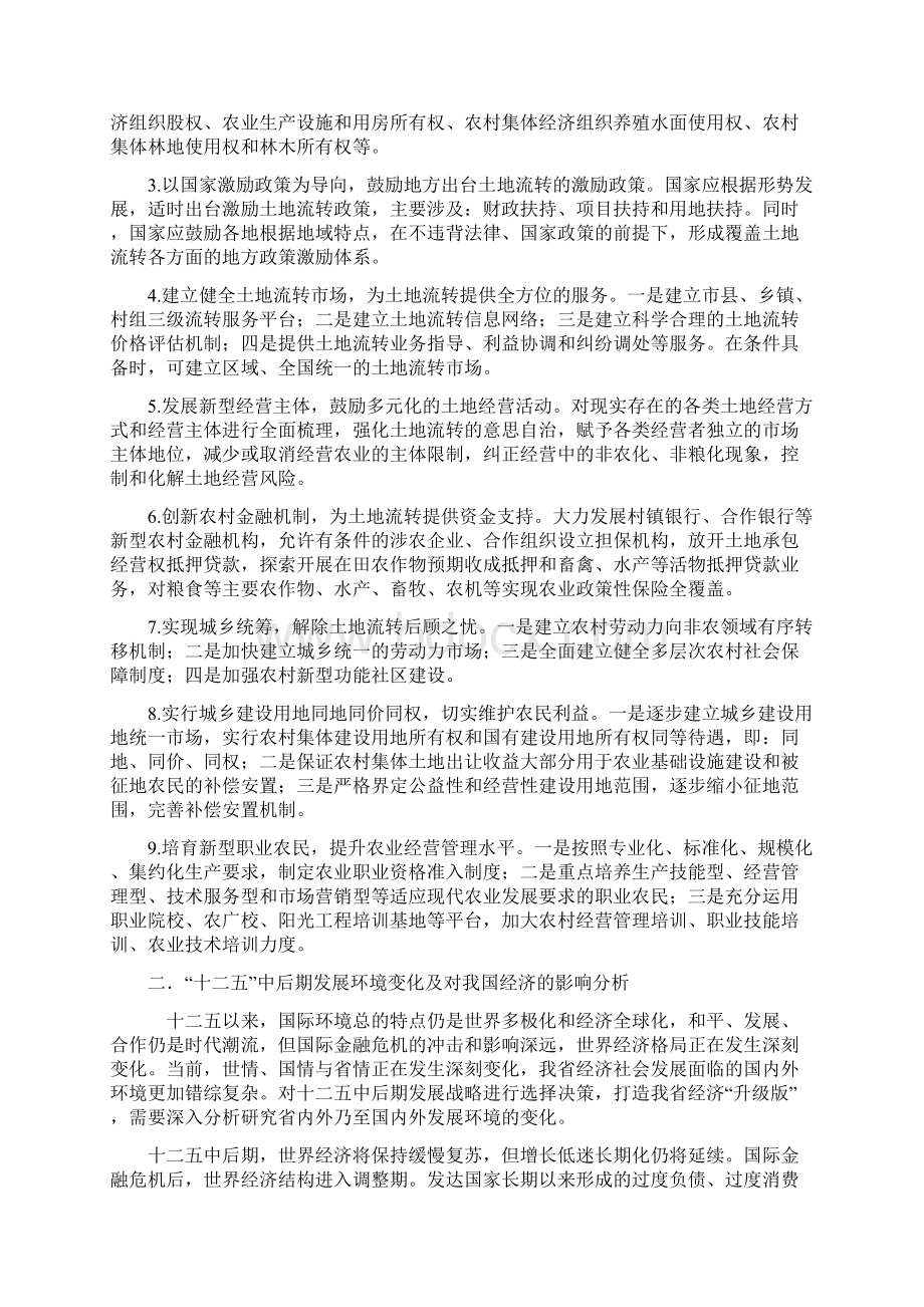 国内外环境分析Word格式文档下载.docx_第3页