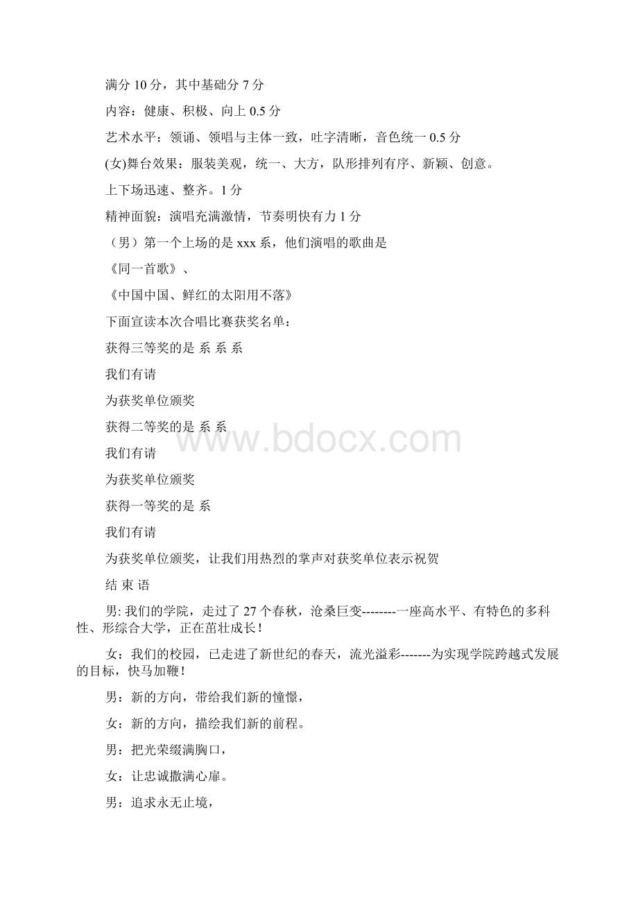 让青春燃烧大合唱比赛主持词多篇Word格式文档下载.docx_第2页