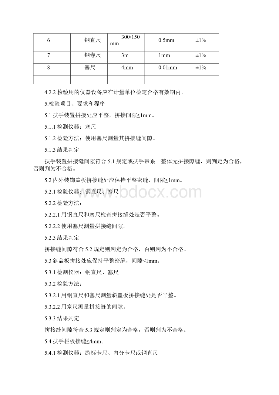 扶梯人行道检验验收作业指导书教学文案.docx_第3页