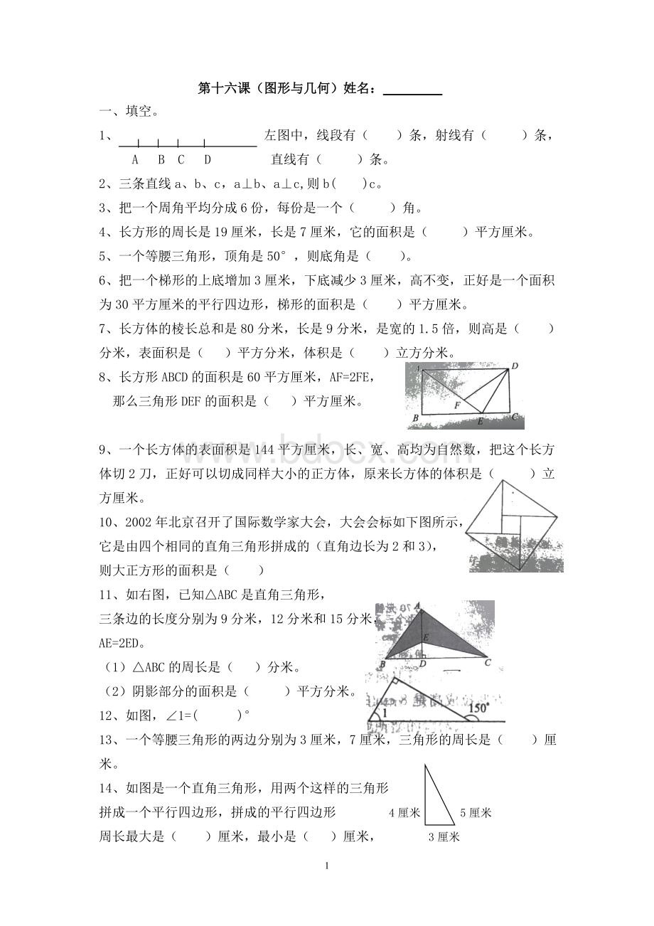 沪教版五年级数学图形与几何专项练习.doc