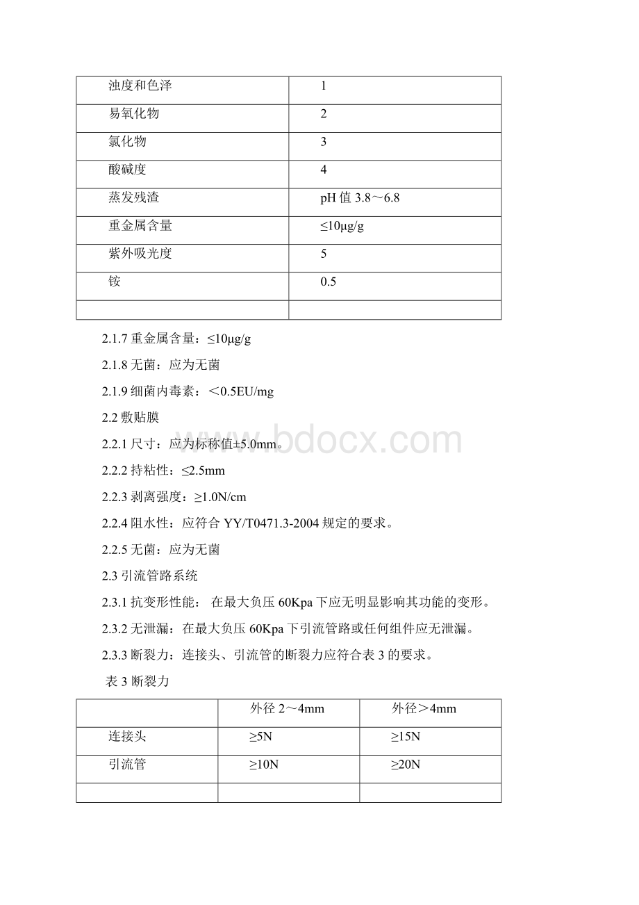 一次性无菌封闭式创伤负压引流包相关资料.docx_第2页