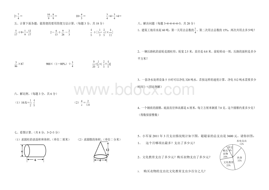 西师版六年级下册数学期中检测试卷Word文件下载.doc_第2页