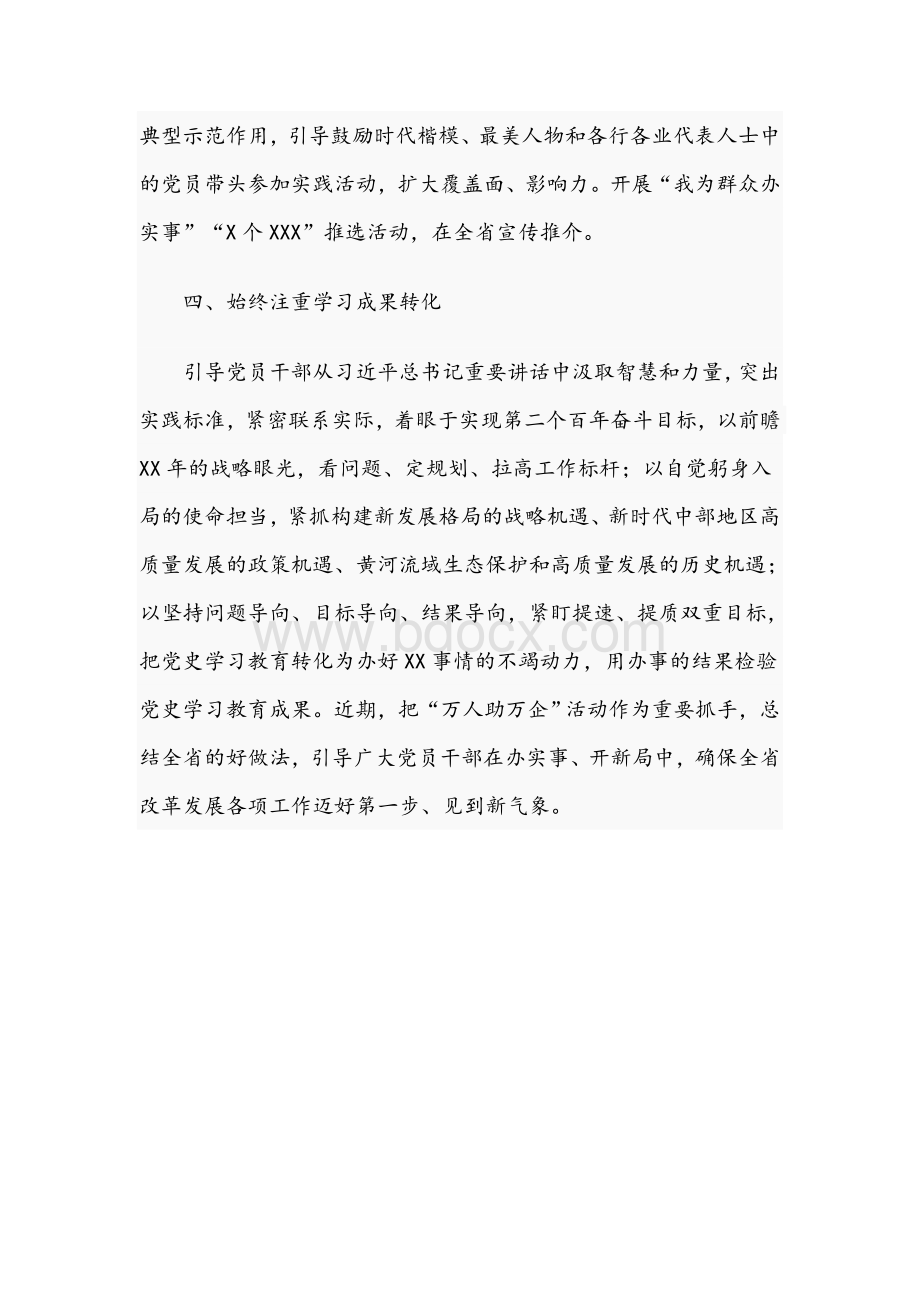 2021年学习宣传贯彻”七一“重要讲话的工作报告文稿Word文件下载.docx_第3页