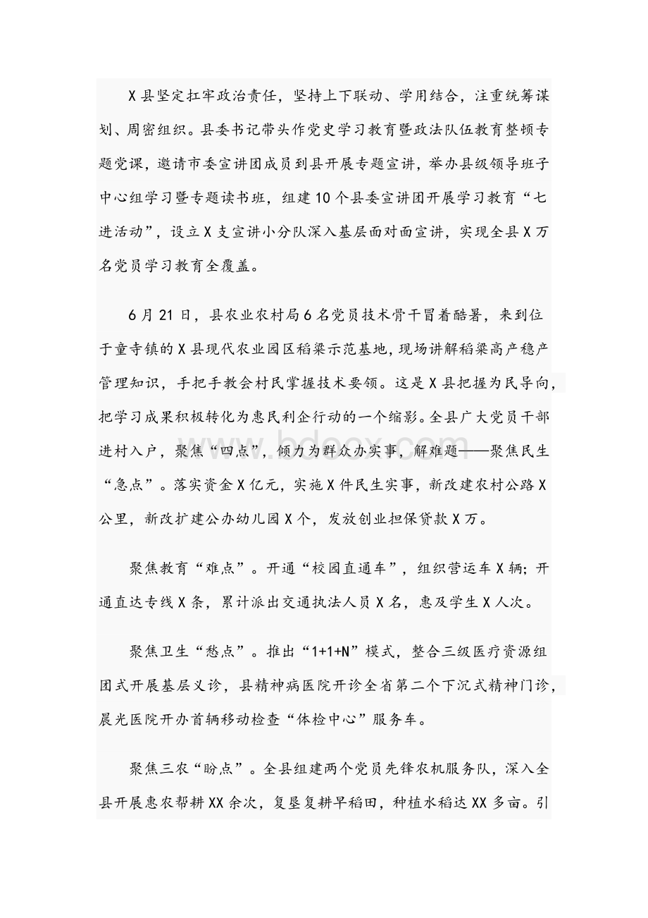 2021年开展学习教育汇报材料文稿与政法队伍开展教育整顿以案示警工作汇报稿.docx_第2页