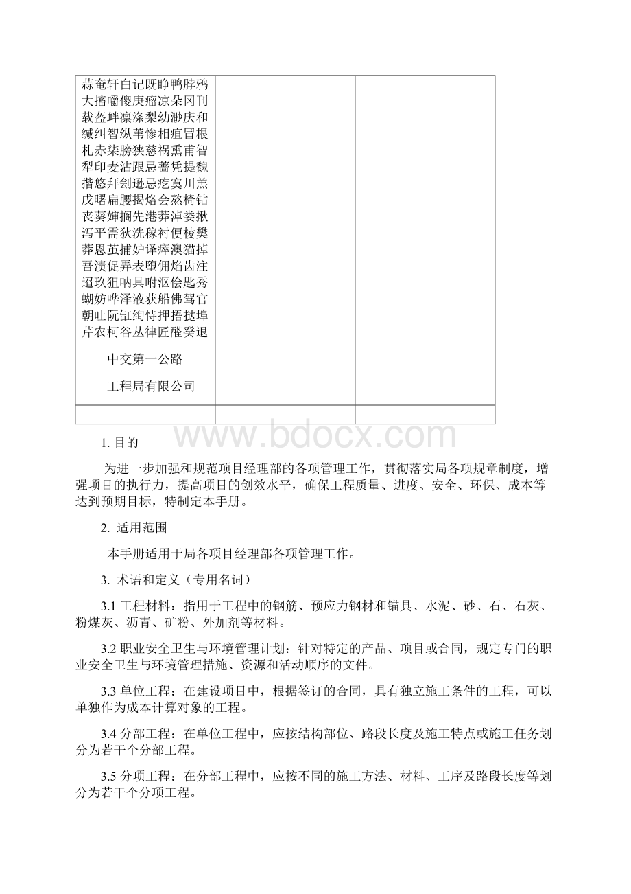 项目管理手册完整版.docx_第3页